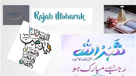 Rajab Mubarak Mah E Rajab Mubarak Rajab Ki Fazilat