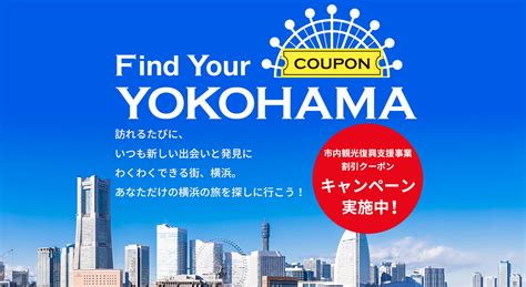 Halohalo トラベラー ︎ On Twitter 横浜からすごいキャンペーン来た！なんと111から市内の対象ホテルが最大60