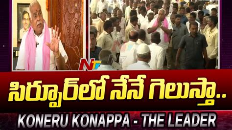 Mla Koneru Konappa Exclusive Interview The Leader Ntv Youtube