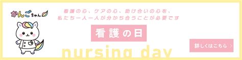 日本看護協会とは 国民の皆さまへ 公益社団法人日本看護協会