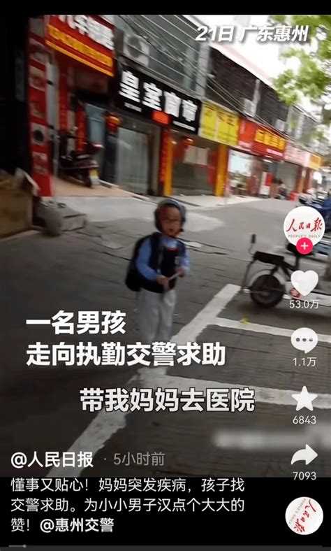 惠州四岁萌娃独自救助民警救母，被人民日报点赞了！小男孩妈妈水口