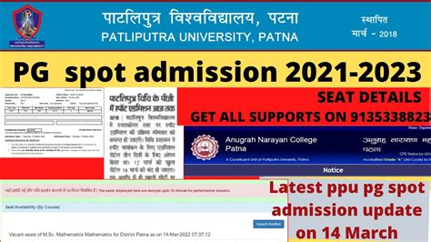 PPU PG Spot Admission Latest Update ON 14 MARCH Merit Listadmission