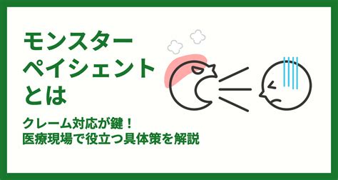 【クレーム対応が鍵】モンスターペイシェントとは？医療現場で役立つ具体策を解説 歯科予約システム Apotool＆box（アポツール＆ボックス）