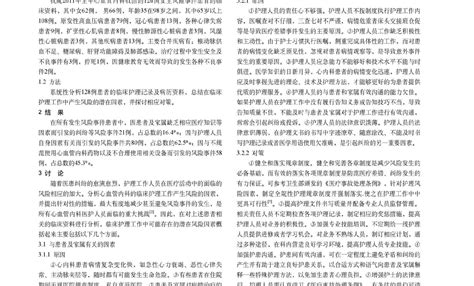 心血管内科的护理风险与对策word文档在线阅读与下载免费文档