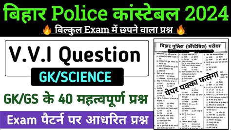 Bihar Police Vvi Question 2024 Bihar Police Gk Gs Class Bihar