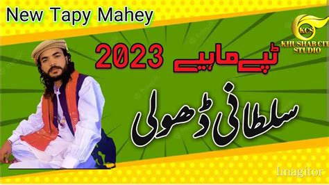 Tappy Mahey Boliyan New Pakistani Punjabi Songs By Sultani Dholi