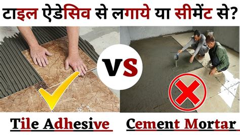 Adhesive VS Cement Mortar Which One Is Best For Tiles Laying Work