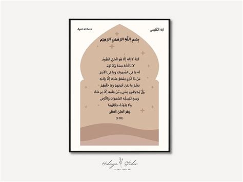 Ayatul Kursi Print Ayatul Kursi Nursery Print Boho Islamic Nursery