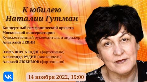 К юбилею Наталии Гутман | Marking the Anniversary of the Birth of ...
