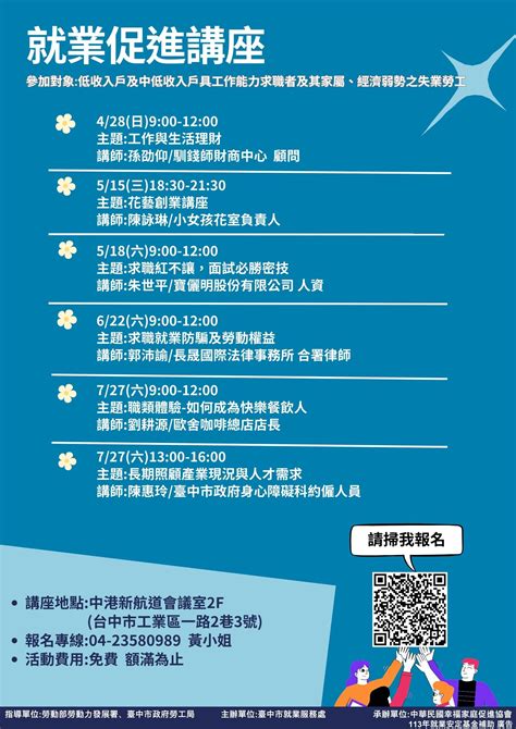 臺中市政府就業服務一鍵catch管理平台 臺中市政府 113 年度低收入戶、中低收入戶具工作能力者及經濟弱勢之失業勞工就業促進講座