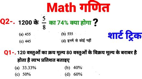 Math गणित Shortcut Trick In Hindi For Ssc Gd Chsl Mts Cpo Cgl Group D