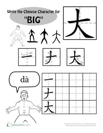 35 best images about Chinese Characters Worksheets for Kids on ...