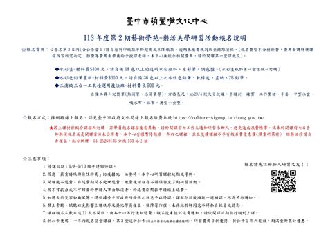 臺中市政府全球資訊網 活動行事曆 113年度第2期【樂活美學】 水彩色鉛筆畫