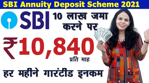 Sbi Annuity Deposit Scheme For Regular Monthly Income Download