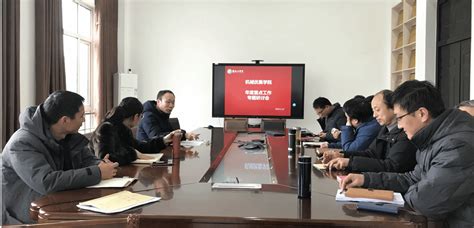 机械优集学院召开2023年度人才培养工作研讨会 盐城工学院 Yancheng Institute Of Technology 笃学格致 厚德重行