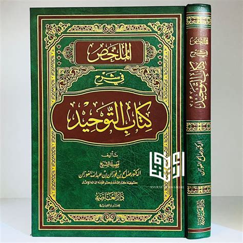 Jual Kitab Al Mulakhosh Mulakhos Syarah Kitab Tauhid Mulakhash