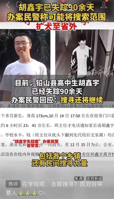 胡鑫宇失踪后，老师和同学们都不出来说话。胡妈表示很心凉！ 知乎