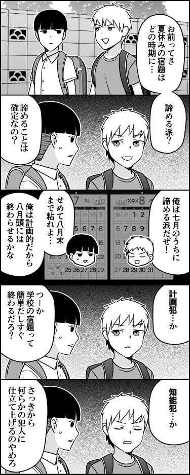 「夏休みの宿題終わったか～ 」伊東の漫画