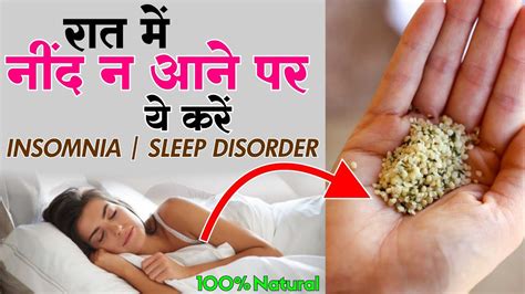 Insomnia नींद नहीं आने के सबसे असरदार घरेलू उपाय How To Cure Insomnia And Sleep Better Youtube