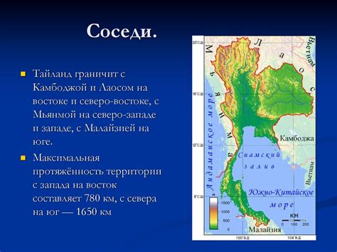 Таиланд. Физико-географическое положение - презентация онлайн