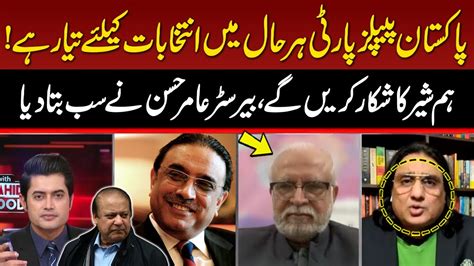 Ppp Big Challenge To Nawaz Sharif Ppp Leader Barrister Amir Hassan