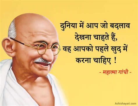 70 महात्मा गांधी के अनमोल विचार Mahatma Gandhi Quotes In Hindi