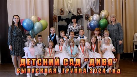 ТОП-10 лучших выпускных 2024 | Детский сад ДИВО | Kuranov Videographer ...
