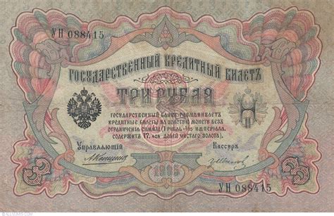 Rubles Signatures A Konshin G Ivanov Issue Rubles