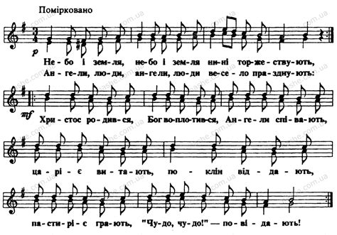 НАШЕ (тексти пісень) - Небо і земля нині торжествують (з нотами)