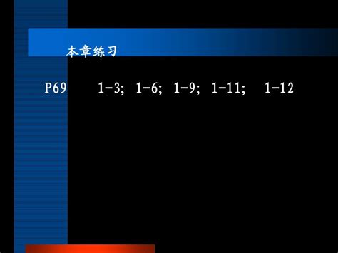 第1章 常用半导体器件修改word文档在线阅读与下载无忧文档