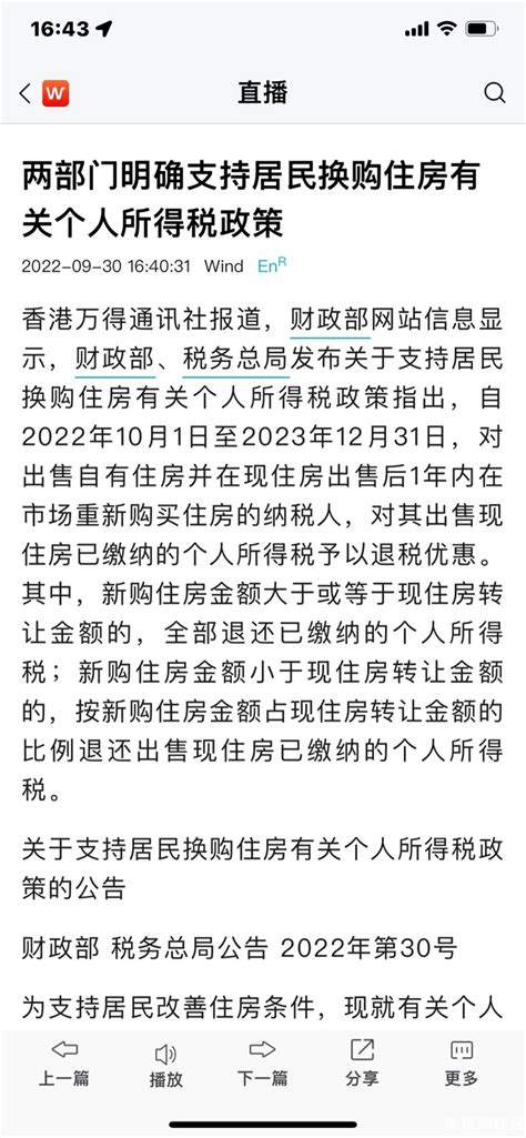 突发：两部门明确支持居民换购住房有关个人所得税政策 房产楼市 重庆购物狂