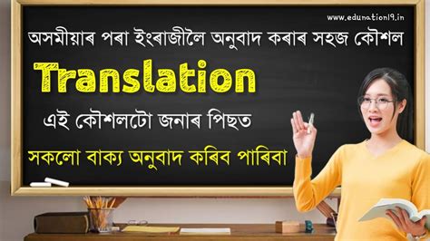 Assamese To English Translation Tips Assamese To English Translation