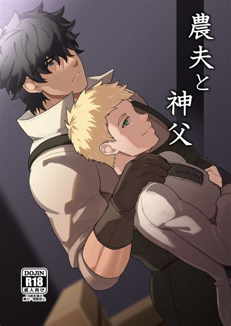 Yaoi on Twitter RT kakenari R 18 新刊 農夫と神父本文30P とある信仰がある辺境の村で