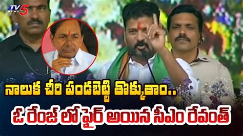 నలక చర పడబటట తకకత CM Revanth Reddy Strong Warning To