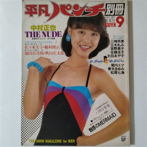 平凡パンチ別冊 昭和55年9月発行 ピンナップ付 表紙ー松田聖子 By メルカリ