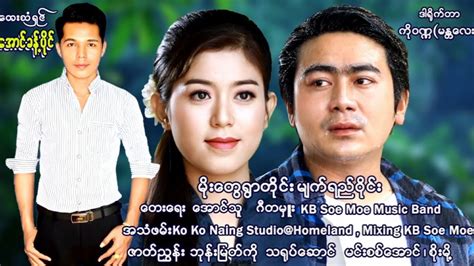 မိုးတွေရွာတိုင်း မျက်ရည်ဝိုင်း အောင်ခန့်ပိုင်aung Khant Paing Youtube