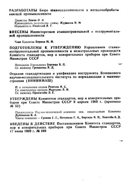 ГОСТ 14748-69 Ручки круглые и шестигранные для калибров-пробок ...