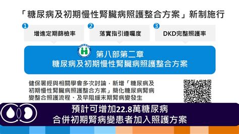 全台逾 80 萬糖尿病患者身陷腎病變危機！強化「糖腎共照」照護糖友永續健康 蕃新聞