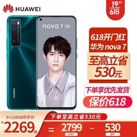 华为nova7 5g手机 麒麟985芯片 鸿蒙os 6400万后置四摄 绮境森林 8g128g（ 全 网 通 ） 京东商城【降价监控 价格走势 历史价格】 一起惠神价网