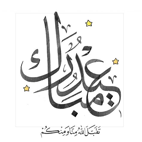 Eid Mubarak Stickers And Calligraphy Art