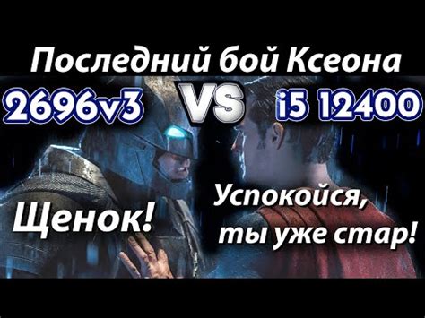 ЗИОН щики играют убого Xeon 2696v3 VS i5 12400 Starfield Alan Wake 2