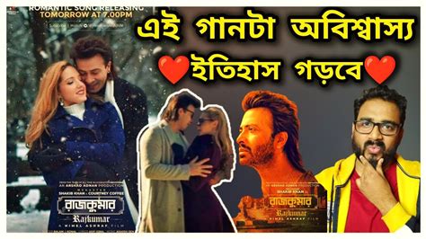 Rajkumar Romantic Song Reaction ️🔥 Shakib Khan Rajkumar Title Track