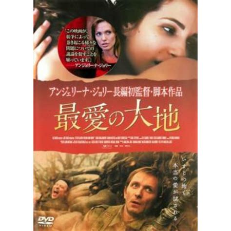 78900 最愛の大地【洋画 中古 Dvd】ケース無 レンタル落ちの通販 By カルバークリーク ラクマ店｜ラクマ