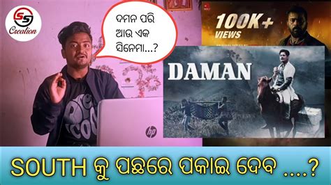 Anthony Official Trailer Reaction Video Odia Web Series Dec