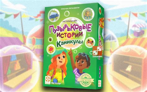 Пузырьковые истории. Каникулы – Настольные игры – магазин 22Games.net