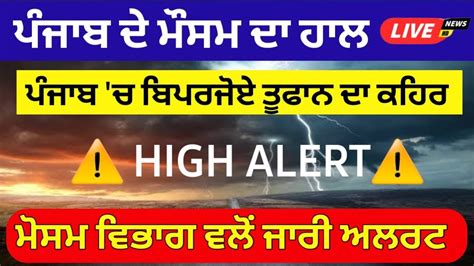 Next 5 Hours Weather Forecast Punjab Punjab Weather Today Weather