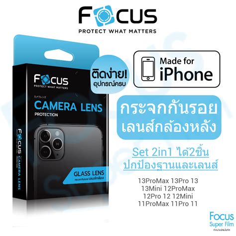 Focus กระจกกันรอยเลนส์กล้อง Set 2in1 สำหรับ Iphone 13promax 13pro