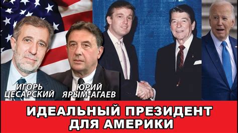 Идеальный президент для Америки - YouTube