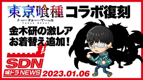 コラボ復刻「金木研」を評価。使い方や倒し方を解説｜城ドラ・城とドラゴン 城ドラーズ 城とドラゴン攻略サイト