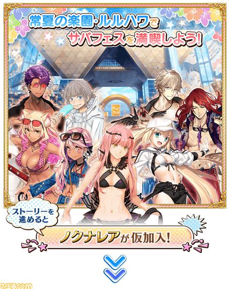 【fgo】水着イベント“サバフェス2023”情報まとめ。配布サーヴァントや遊び方を紹介【fategrand Order夏イベ】 ゲーム